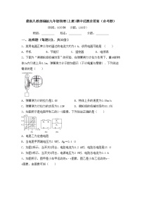 最新人教部编版九年级物理(上册)期中试题及答案（必考题）