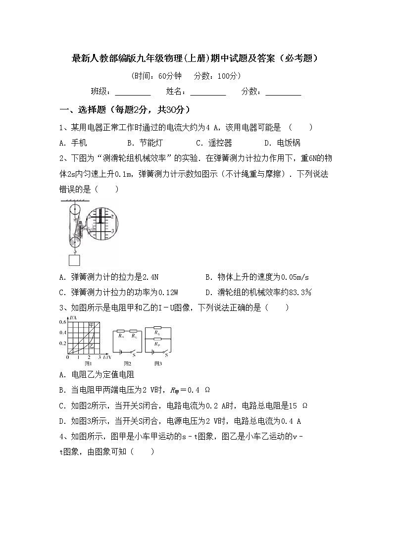 最新人教部编版九年级物理(上册)期中试题及答案（必考题）01