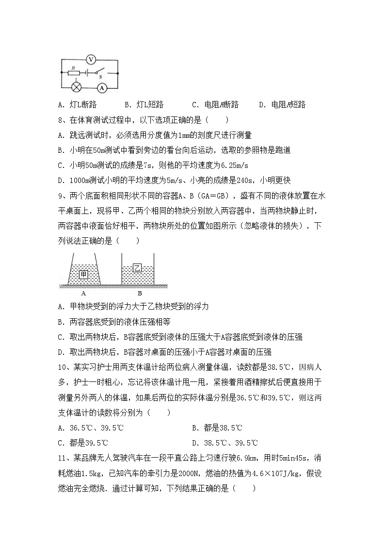 最新人教部编版九年级物理(上册)期中试题及答案（必考题）03