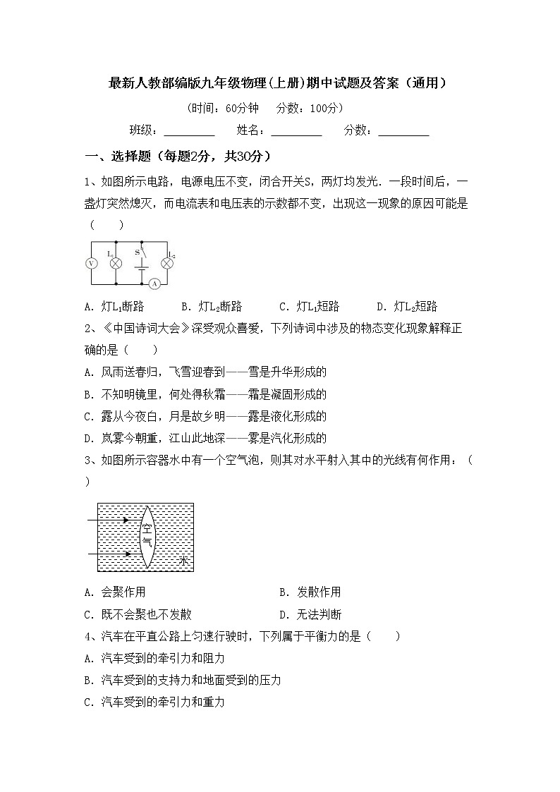 最新人教部编版九年级物理(上册)期中试题及答案（通用）第1页