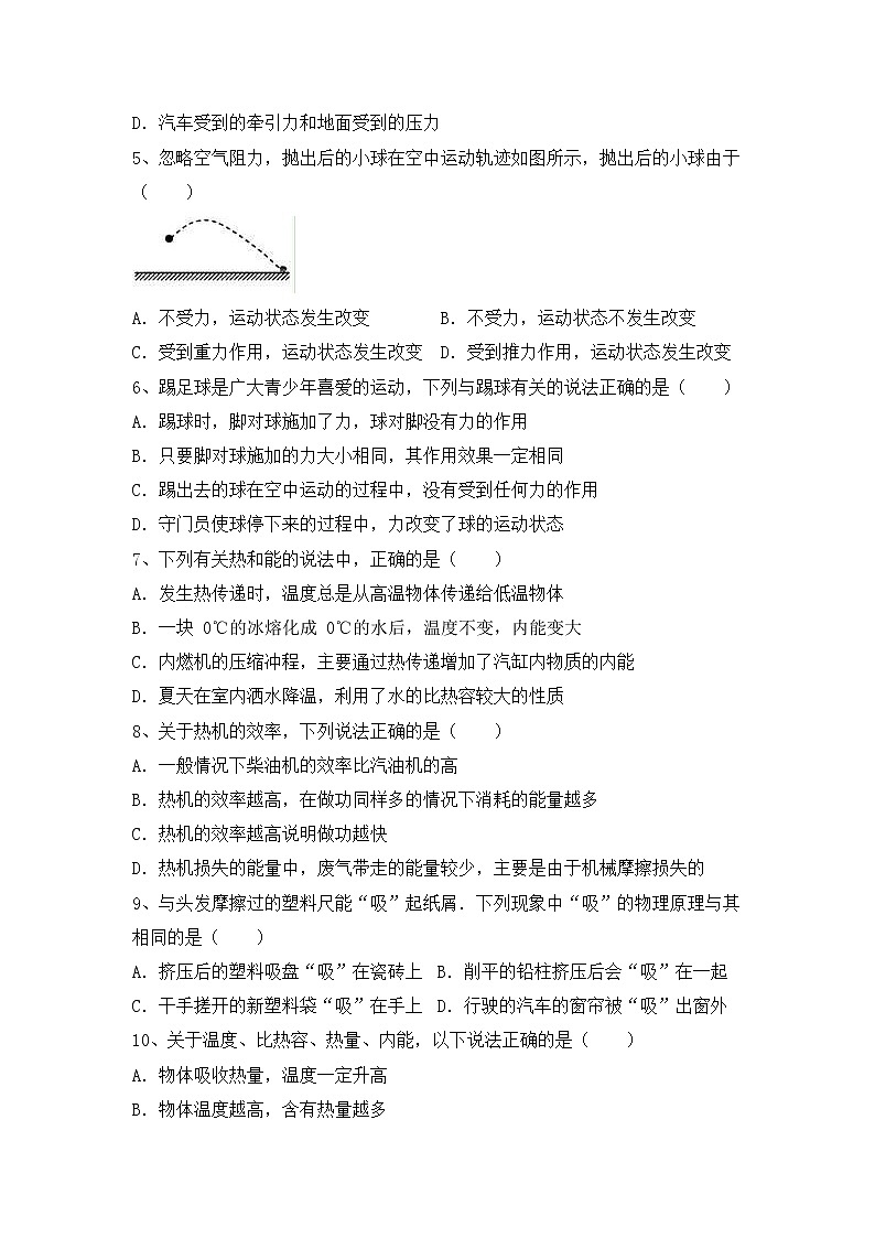 最新人教部编版九年级物理(上册)期中试题及答案（通用）第2页