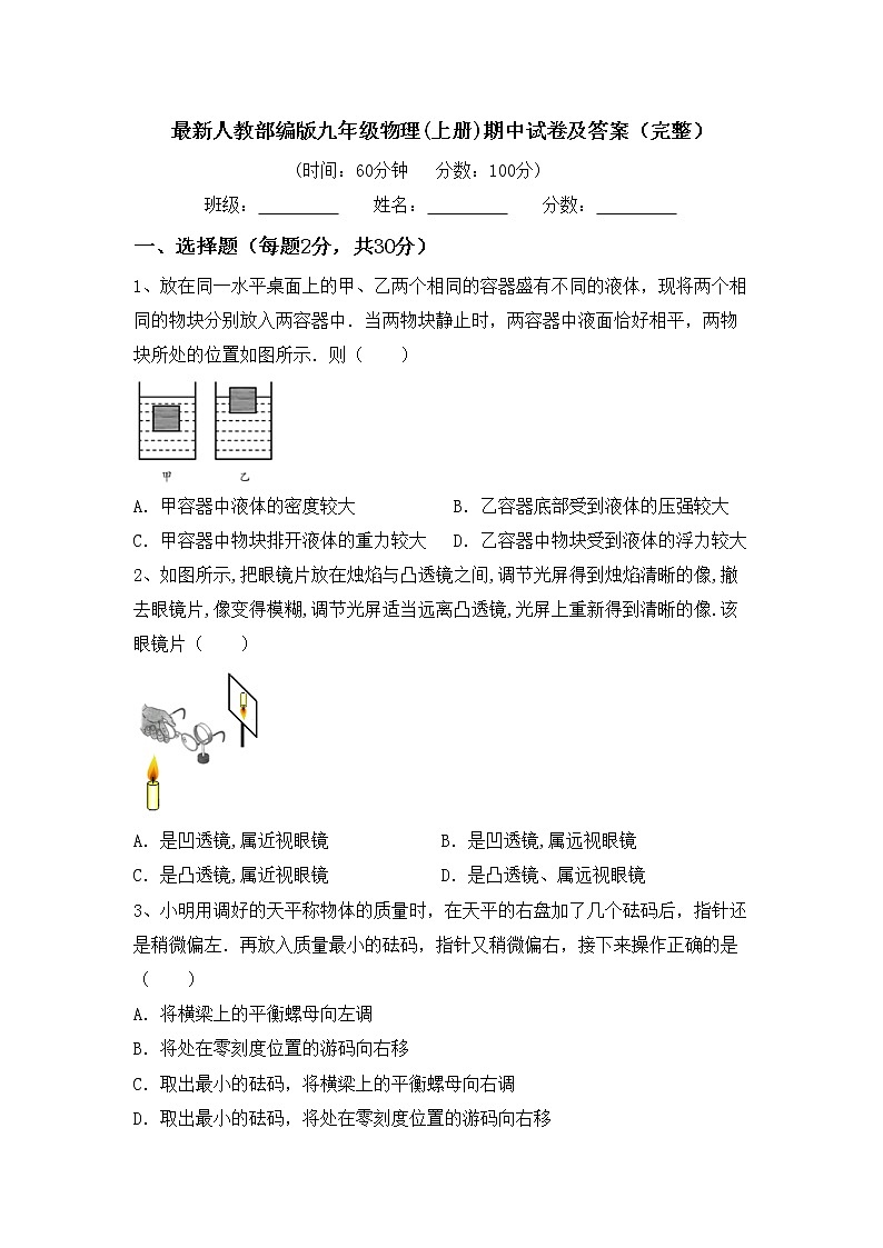 最新人教部编版九年级物理(上册)期中试卷及答案（完整）01