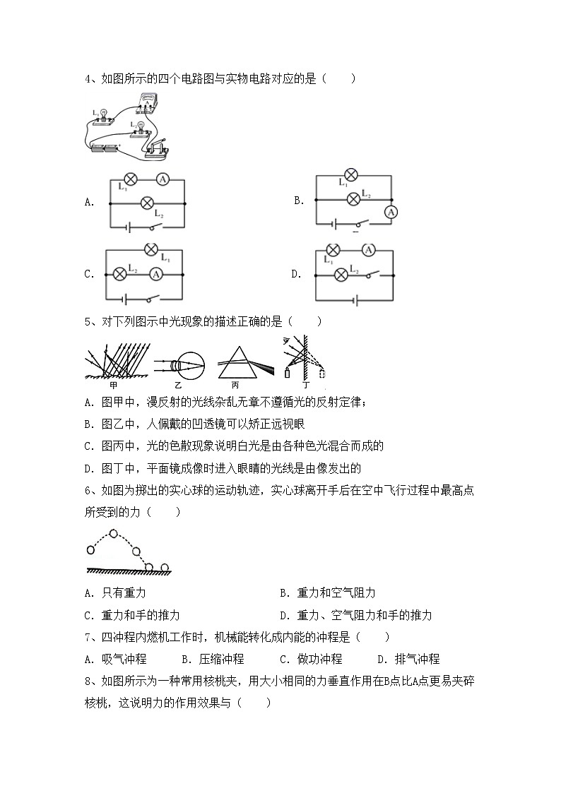 最新人教部编版九年级物理(上册)期中试卷及答案（完整）02