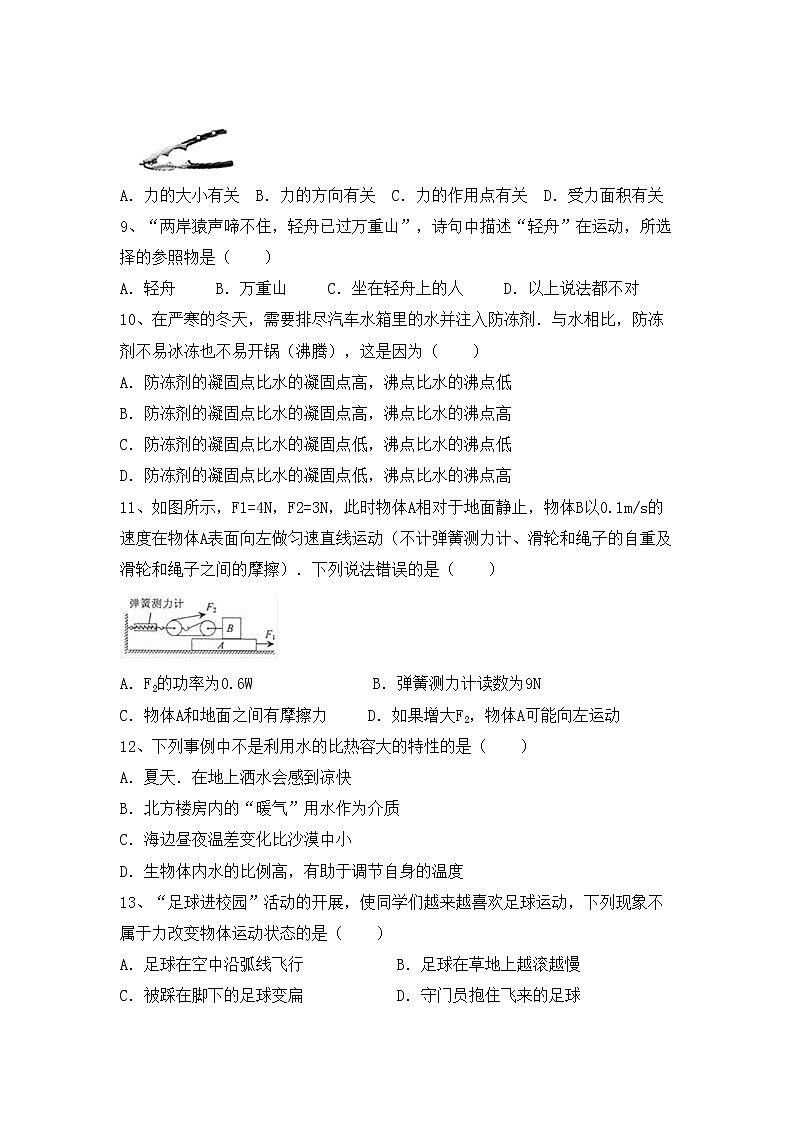 最新人教部编版九年级物理(上册)期中试卷及答案（完整）03