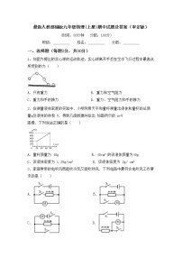 最新人教部编版九年级物理(上册)期中试题及答案（审定版）