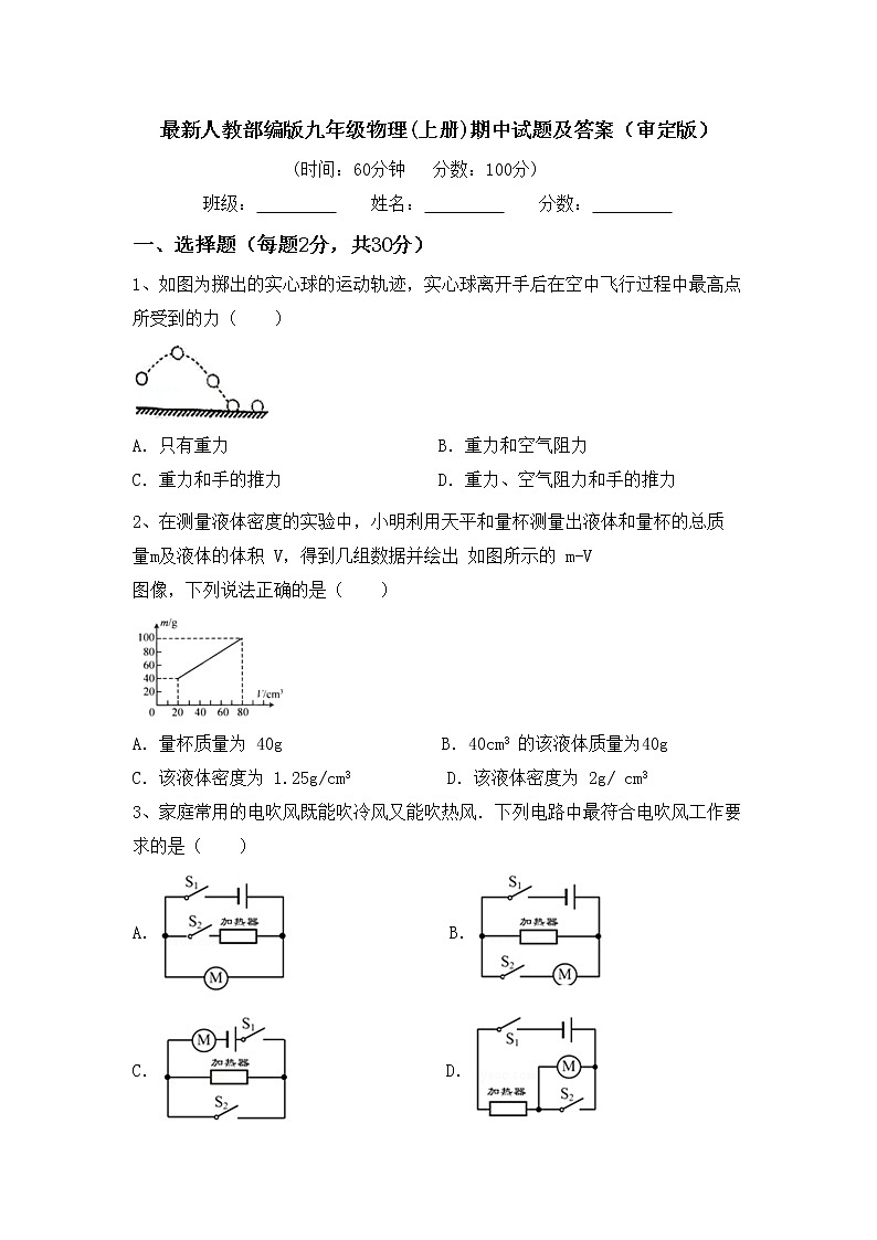 最新人教部编版九年级物理(上册)期中试题及答案（审定版）第1页