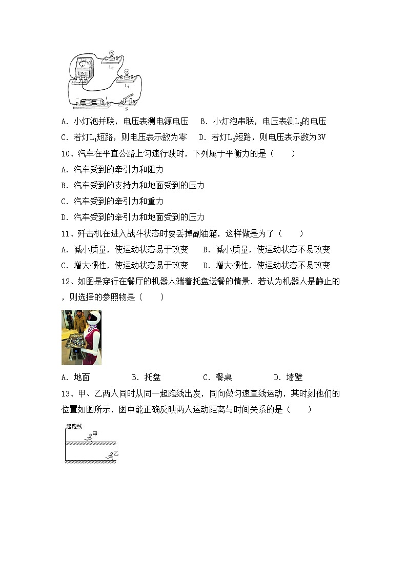 最新人教部编版九年级物理(上册)期中试题及答案（审定版）第3页