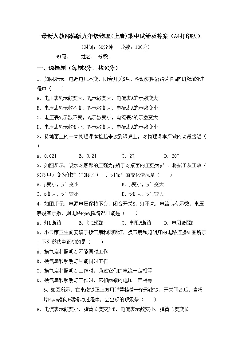 最新人教部编版九年级物理(上册)期中试卷及答案（A4打印版）第1页