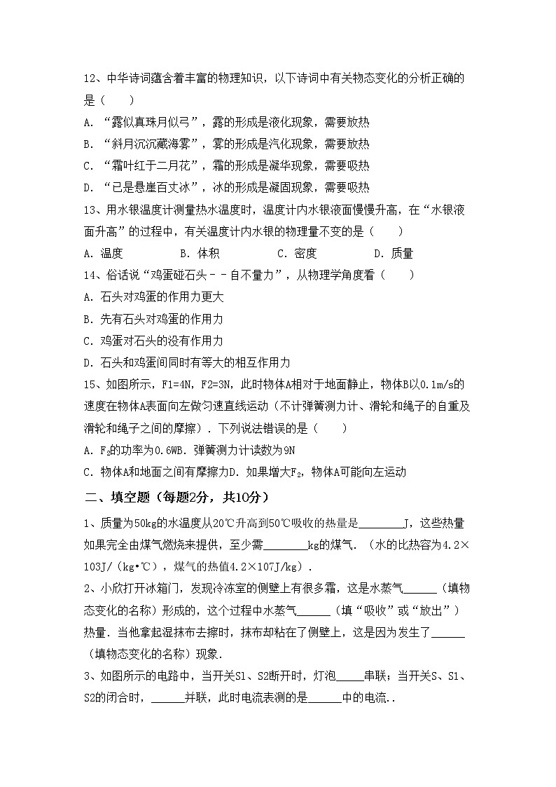 最新人教部编版九年级物理(上册)期中试卷及答案（A4打印版）第3页