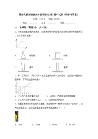 最新人教部编版九年级物理(上册)期中试题（附参考答案）