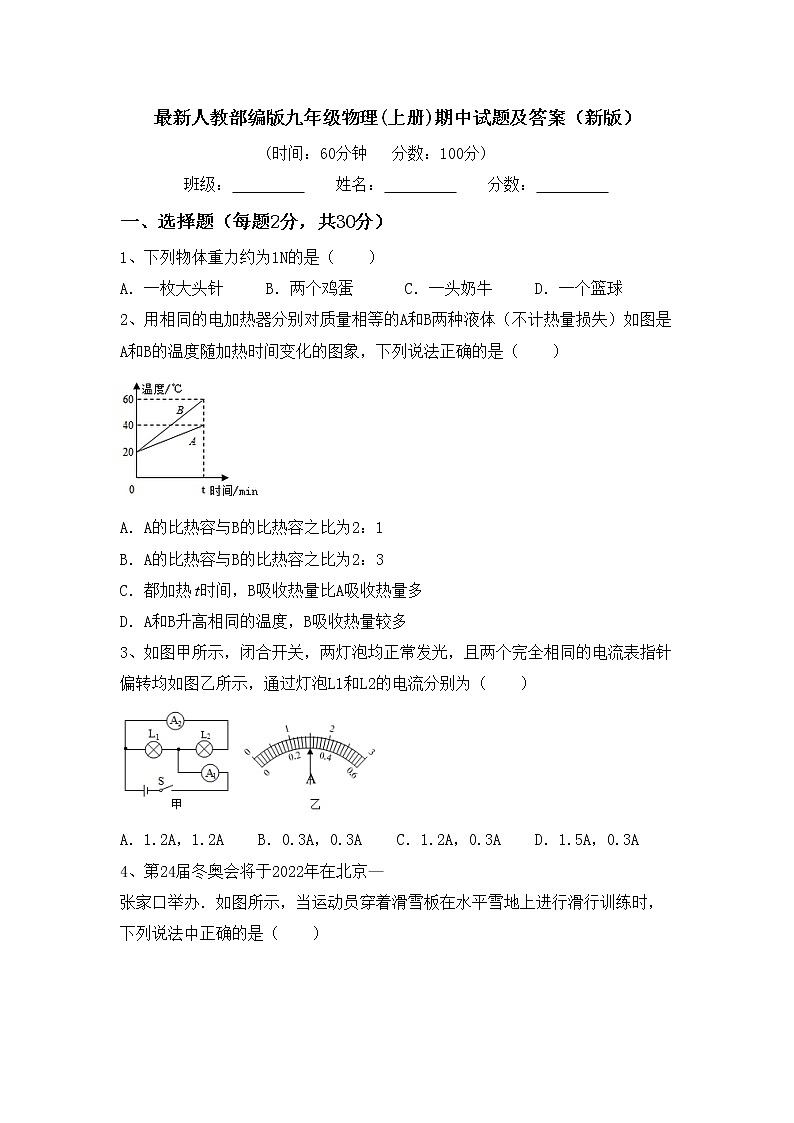最新人教部编版九年级物理(上册)期中试题及答案（新版）01