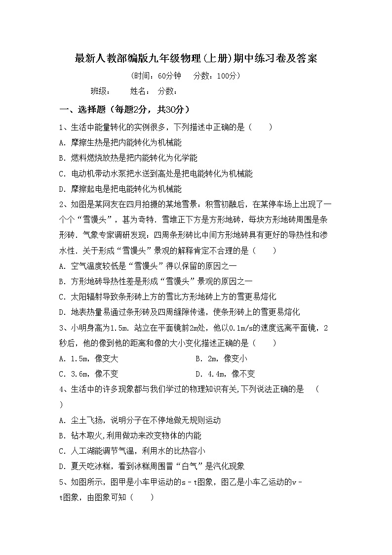 最新人教部编版九年级物理(上册)期中练习卷及答案第1页