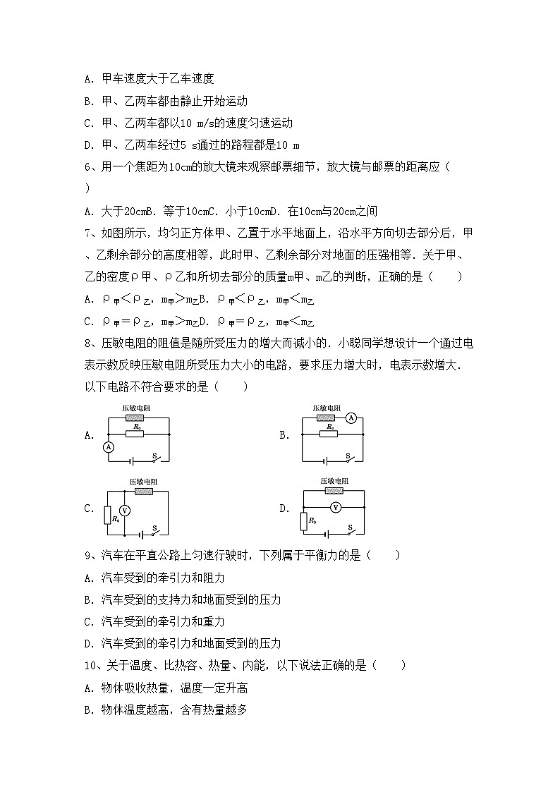 最新人教部编版九年级物理(上册)期中练习卷及答案第2页