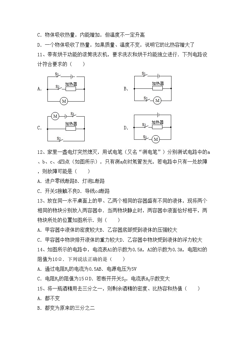 最新人教部编版九年级物理(上册)期中练习卷及答案第3页