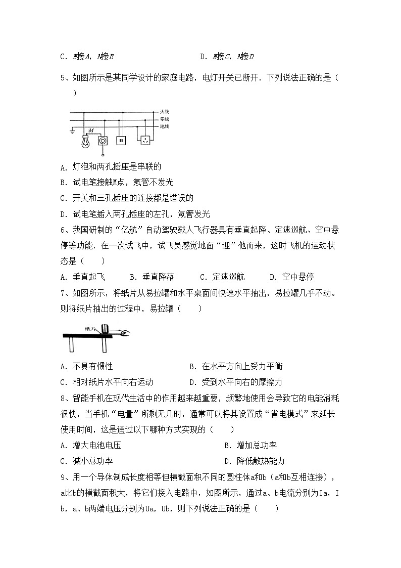最新人教部编版九年级物理(上册)期中试卷（带答案）02