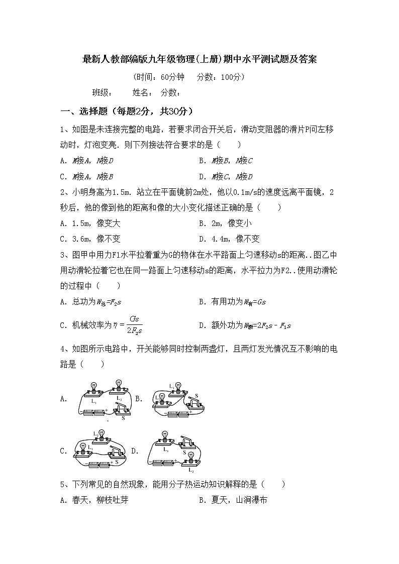 最新人教部编版九年级物理(上册)期中水平测试题及答案第1页