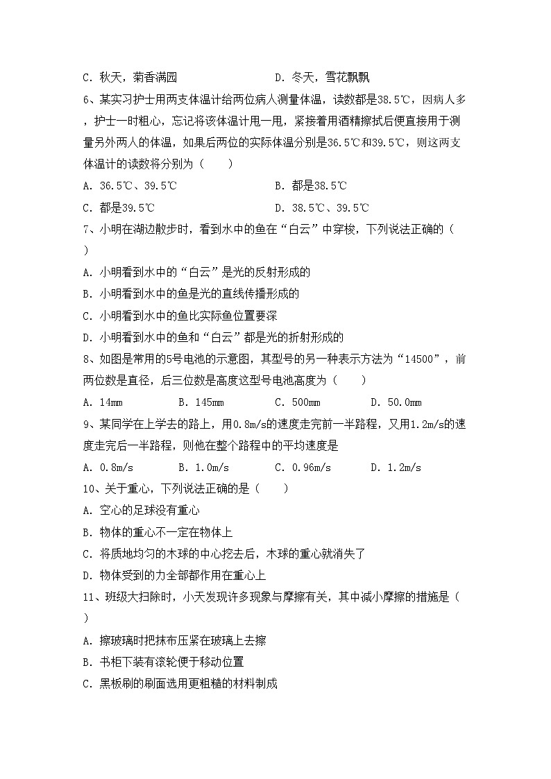 最新人教部编版九年级物理(上册)期中水平测试题及答案第2页