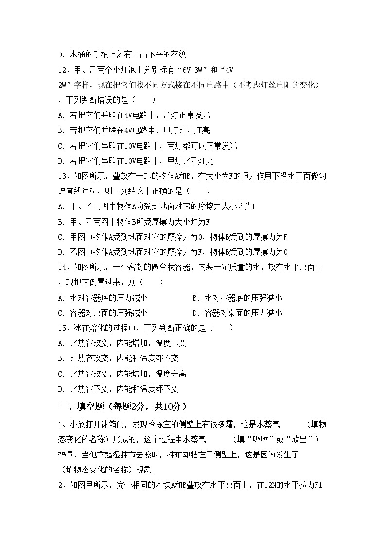 最新人教部编版九年级物理(上册)期中水平测试题及答案第3页