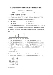 最新人教部编版九年级物理(上册)期中试卷及答案（最新）