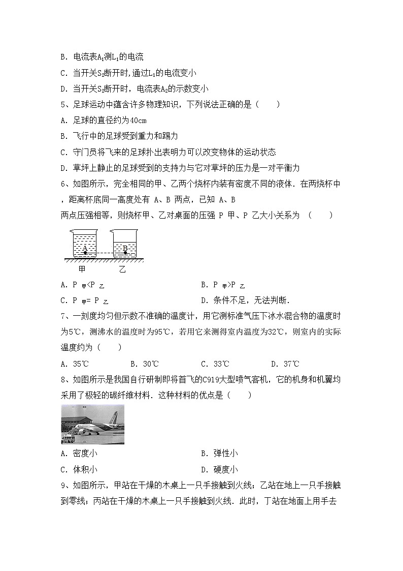 最新人教部编版九年级物理(上册)期中试卷及答案（最新）第2页