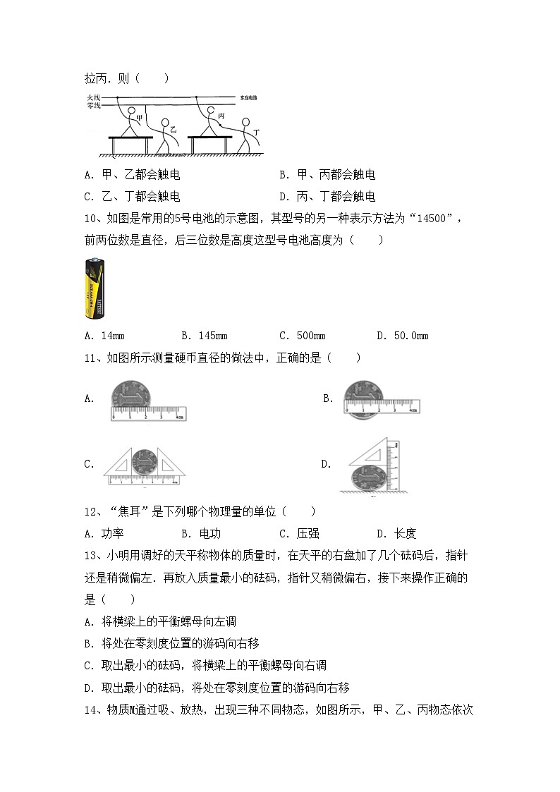 最新人教部编版九年级物理(上册)期中试卷及答案（最新）第3页