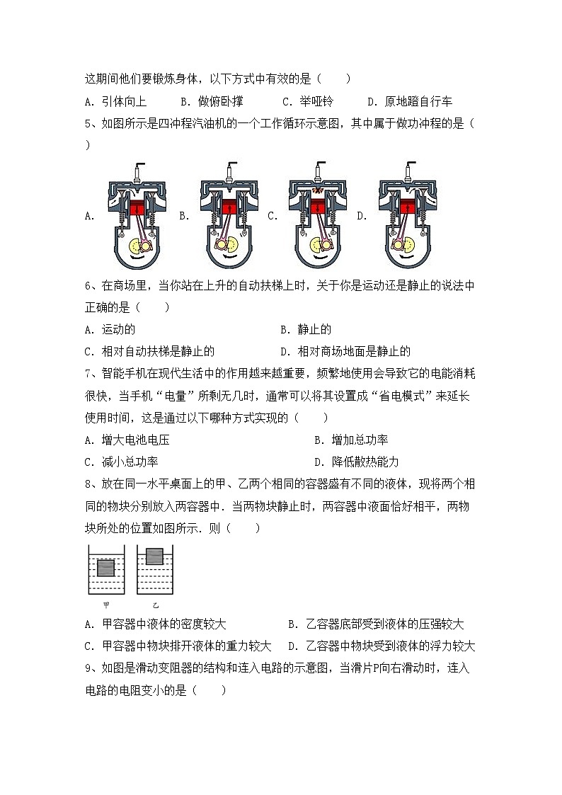 最新人教部编版九年级物理(上册)期中模拟试卷及答案第2页