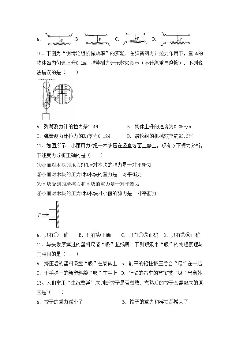 最新人教部编版九年级物理(上册)期中模拟试卷及答案第3页