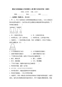 最新人教部编版九年级物理(上册)期中试卷及答案（真题）