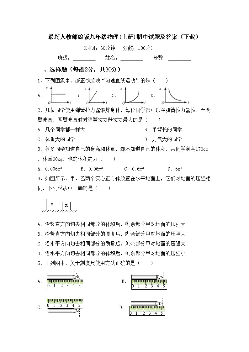 最新人教部编版九年级物理(上册)期中试题及答案（下载）01