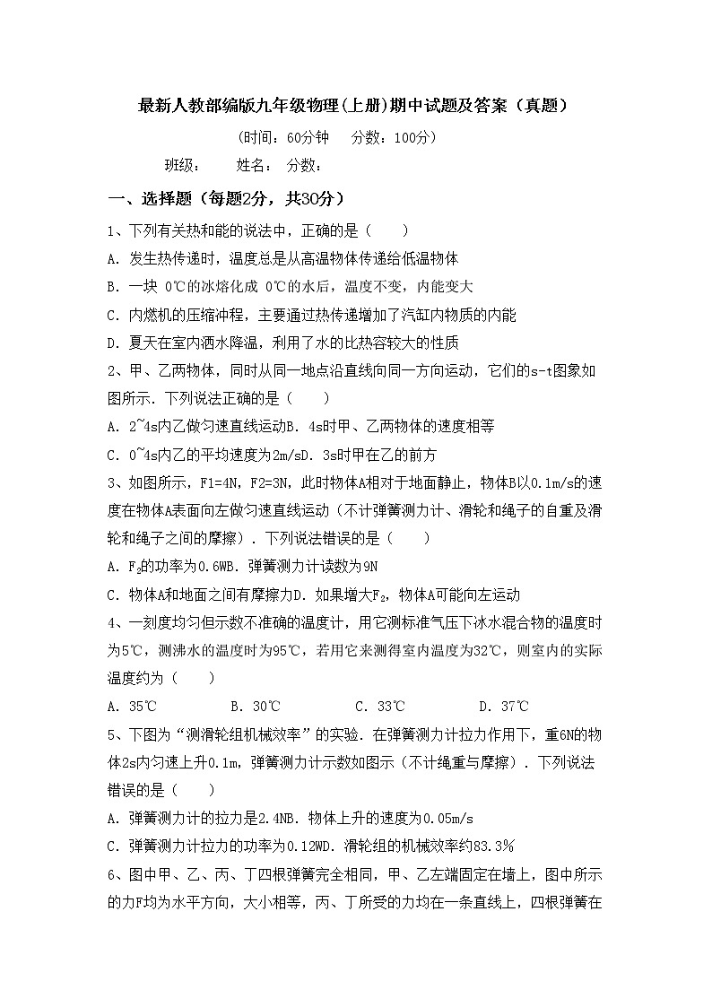 最新人教部编版九年级物理(上册)期中试题及答案（真题）第1页