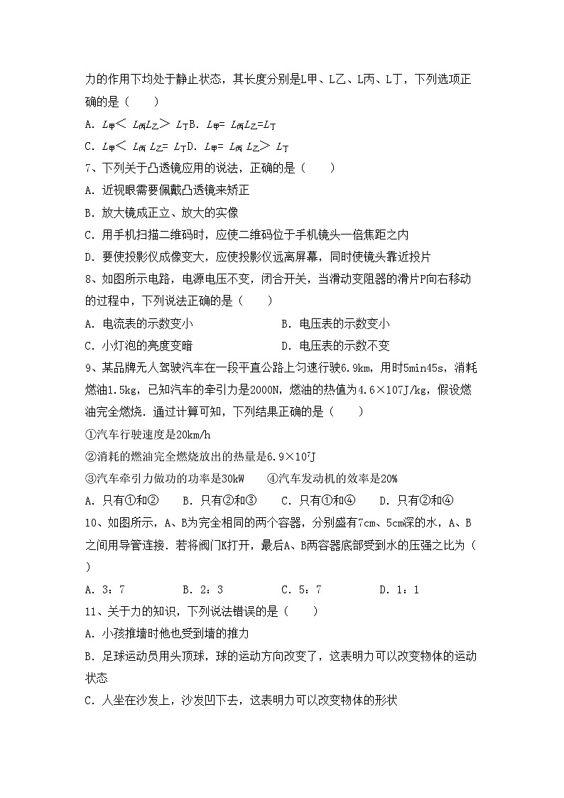 最新人教部编版九年级物理(上册)期中试题及答案（真题）第2页