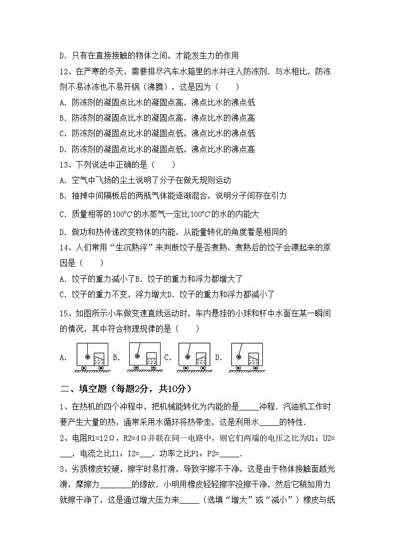 最新人教部编版九年级物理(上册)期中试题及答案（真题）第3页