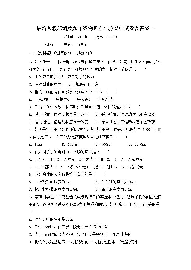 最新人教部编版九年级物理(上册)期中试卷及答案一第1页