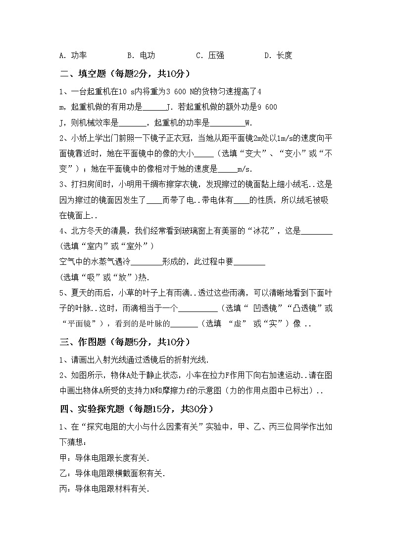 最新人教部编版九年级物理(上册)期中试卷及答案一第3页