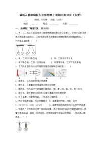 最新人教部编版九年级物理上册期末测试卷（免费）