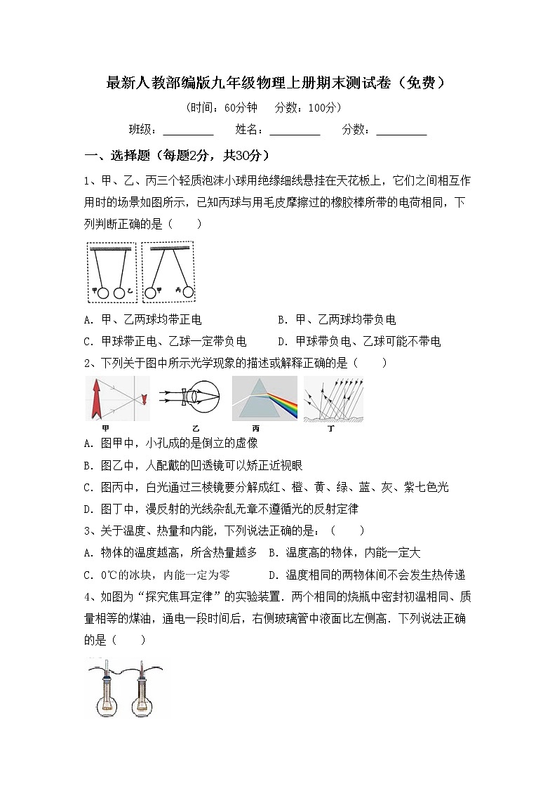 最新人教部编版九年级物理上册期末测试卷（免费）01