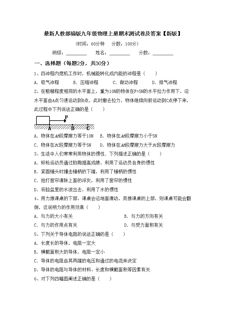 最新人教部编版九年级物理上册期末测试卷及答案【新版】第1页
