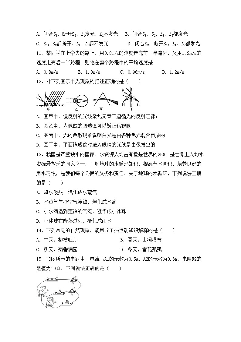 最新人教部编版九年级物理上册期末测试卷及答案【新版】第3页