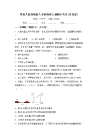 最新人教部编版九年级物理上册期末考试(及答案)练习题