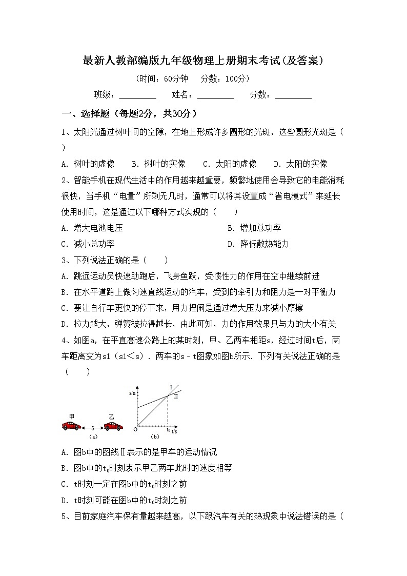最新人教部编版九年级物理上册期末考试(及答案)练习题01