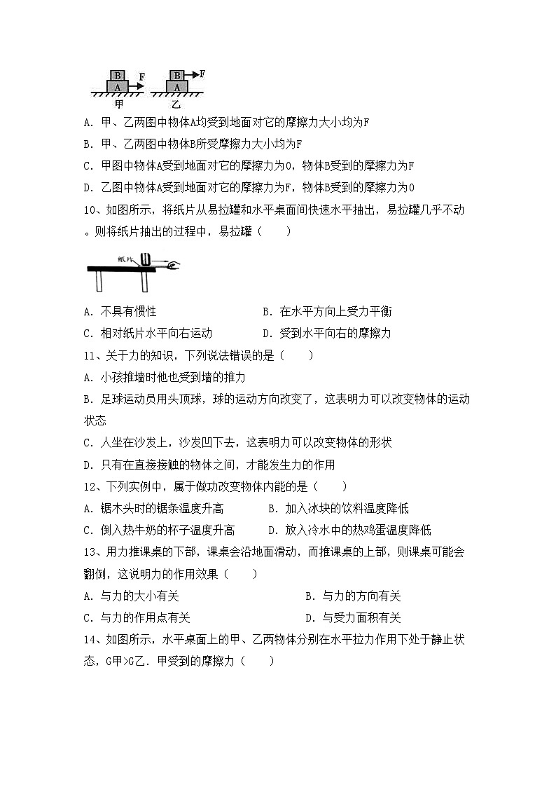 最新人教部编版九年级物理上册期末考试(及答案)练习题03