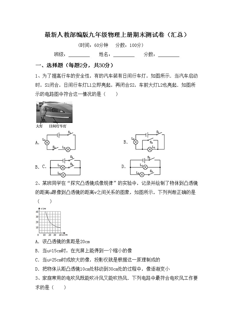 最新人教部编版九年级物理上册期末测试卷（汇总）第1页