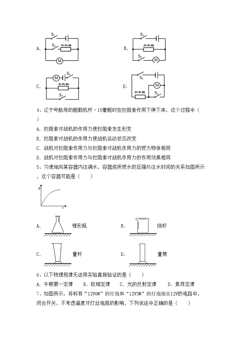 最新人教部编版九年级物理上册期末测试卷（汇总）第2页