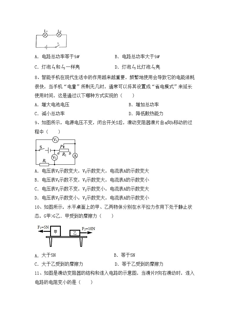 最新人教部编版九年级物理上册期末测试卷（汇总）第3页