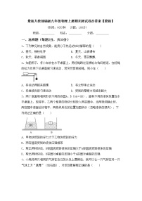 最新人教部编版九年级物理上册期末测试卷及答案【最新】