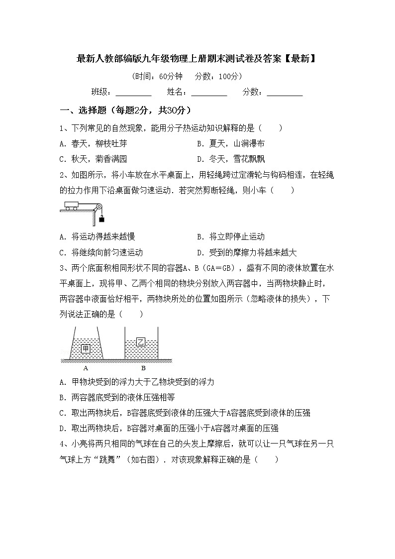 最新人教部编版九年级物理上册期末测试卷及答案【最新】第1页