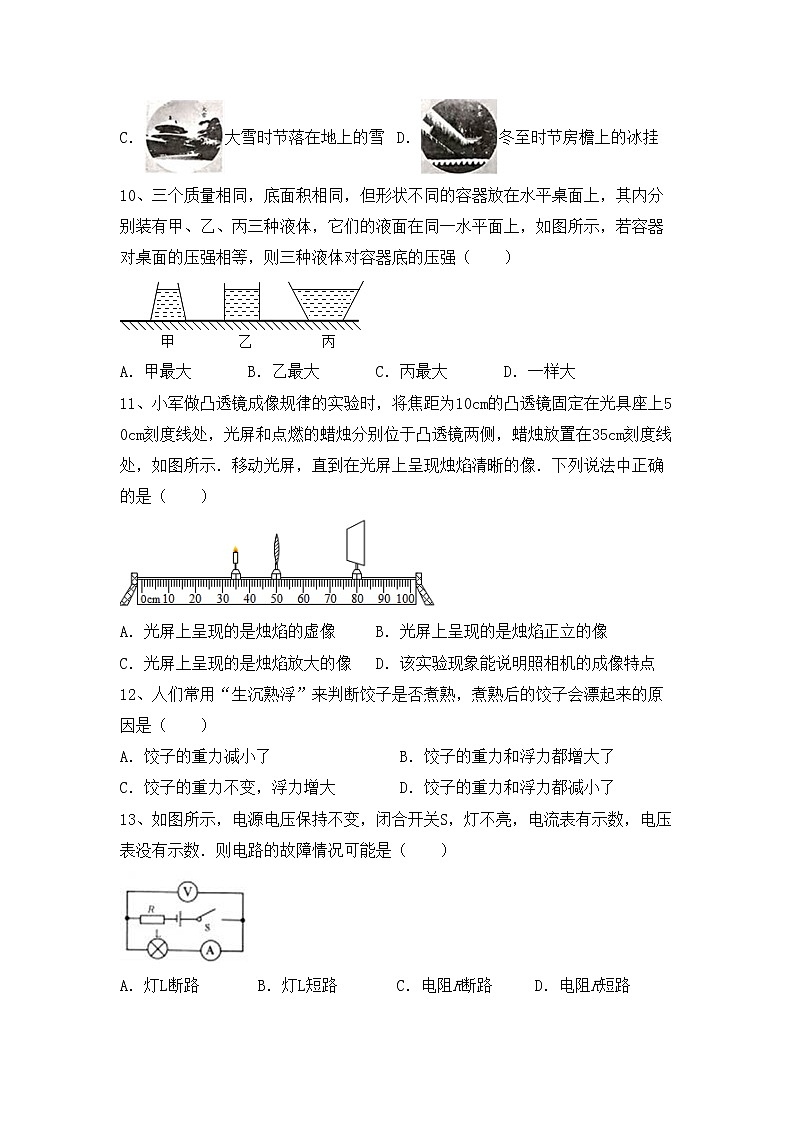 最新人教部编版九年级物理上册期末测试卷及答案【最新】第3页