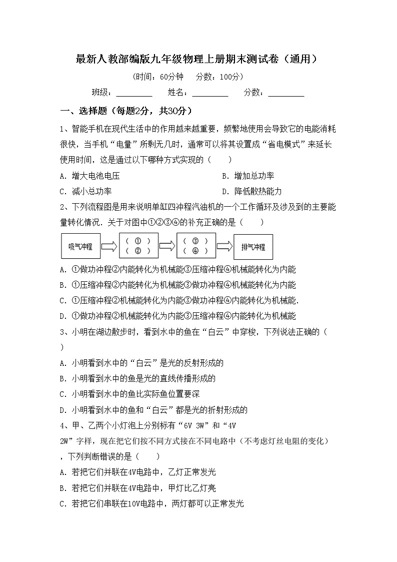 最新人教部编版九年级物理上册期末测试卷（通用）第1页