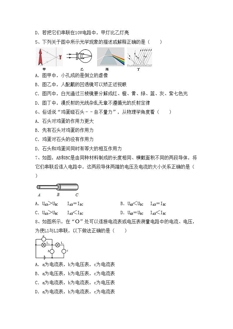 最新人教部编版九年级物理上册期末测试卷（通用）第2页