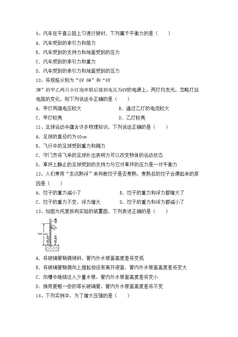 最新人教部编版九年级物理上册期末测试卷（通用）第3页